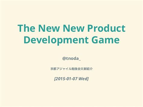 The New New Product Development Game